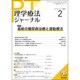 理学療法ジャーナル 2016年 02月号 [雑誌]