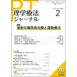 理学療法ジャーナル 2016年 02月号 [雑誌]