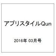 アプリスタイルQun 2016年 03月号 [雑誌]