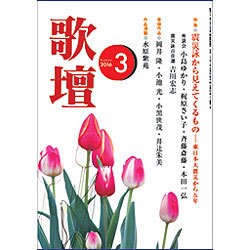 歌壇 2016年 03月号 [雑誌]