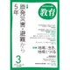 教育 2016年 03月号 [雑誌]