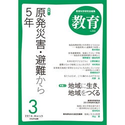 教育 2016年 03月号 [雑誌]