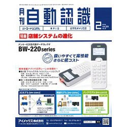 月刊 自動認識 2016年 02月号 [雑誌]