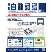 月刊 自動認識 2016年 02月号 [雑誌]