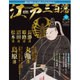 ビジュアル江戸三百藩 2016年 2/16号 [雑誌]