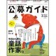 公募ガイド 2016年 03月号 [雑誌]