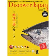 Discover Japan (ディスカバー・ジャパン) 2016年 03月号 [雑誌]