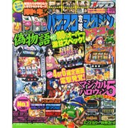パチスロ攻略マガジン ドラゴン 2016年 04月号 [雑誌]