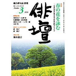 俳壇 2016年 03月号 [雑誌]