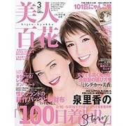 美人百花 2016年 03月号 [雑誌]