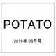 POTATO (ポテト) 2016年 03月号 [雑誌]
