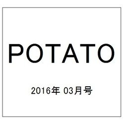 POTATO (ポテト) 2016年 03月号 [雑誌]