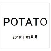 POTATO (ポテト) 2016年 03月号 [雑誌]