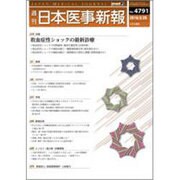 日本医事新報 2016年 2/20号 No.4791 [雑誌]