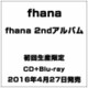 fhana／What a Wonderful World Line