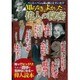 知らなきゃよかった・・・偉人の秘密 (ダイアコレクション) [ムックその他]