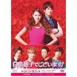 白鳥麗子でございます! DVD-BOX [DVD]