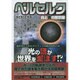 ベルセルク 白と黒の黙示録 (英和ムック) [ムックその他]