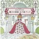放送40周年記念 徹子の部屋ぬり絵ブック [単行本]