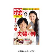 NHKウィークリー・ステラ 関西版 2016年 2/19号 [雑誌]