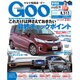 GOO 静岡版 2016年 3/19号 vol.617 [雑誌]