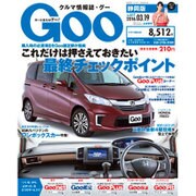 GOO 静岡版 2016年 3/19号 vol.617 [雑誌]