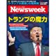 Newsweek (ニューズウィーク日本版) 2016年 2/9号 [雑誌]
