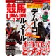UMAJIN(ウマジン) 2016年 03月号 [雑誌]