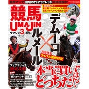 UMAJIN(ウマジン) 2016年 03月号 [雑誌]