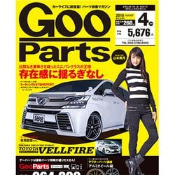 Goo Parts (グー・パーツ) 2016年 04月号 vol.187 [雑誌]