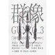 群像 2016年 03月号 [雑誌]