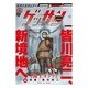 ゲッサン 2016年 03月号 [雑誌]