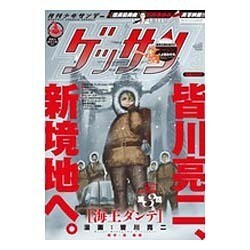 ゲッサン 2016年 03月号 [雑誌]