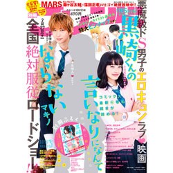 別冊 フレンド 2016年 03月号 [雑誌]