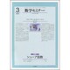 数学セミナー 2016年 03月号 [雑誌]