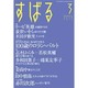 すばる 2016年 03月号 [雑誌]