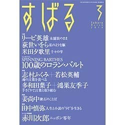 すばる 2016年 03月号 [雑誌]