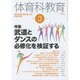 体育科教育 2016年 03月号 [雑誌]
