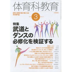 体育科教育 2016年 03月号 [雑誌]