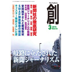 創 (つくる) 2016年 03月号 [雑誌]