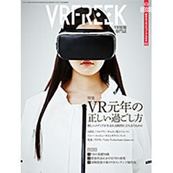 VRFREEK(ブイアールフリーク) 2016年 03月号 [雑誌]