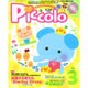 Piccolo (ピコロ) 2016年 03月号 [雑誌]