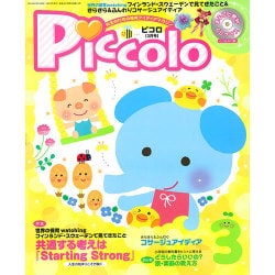 Piccolo (ピコロ) 2016年 03月号 [雑誌]