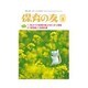 保育の友 2016年 03月号 [雑誌]