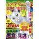 Mystery Sara (ミステリー・サラ) 2016年 03月号 [雑誌]