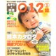 あそびと環境0・1・2歳 2016年 03月号 [雑誌]