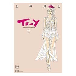 To-y 30th AnniversaryEdition<４>(その他) [単行本]
