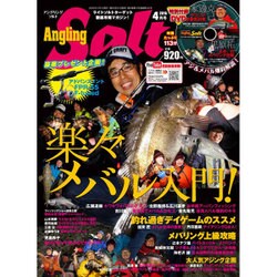 Angling Salt (アングリング・ソルト) 2016年 04月号 [雑誌]