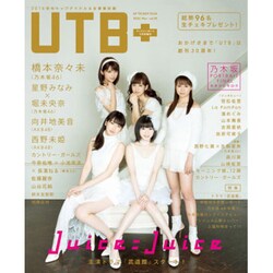 UTB+ 2016年 03月号 [雑誌]