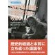 「慰安婦」問題・日韓「合意」を考える―日本軍性奴隷制の隠ぺいを許さないために(彩流社ブックレット) [単行本]